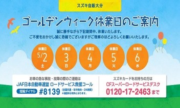 ゴールデンウィーク休業日のご案内